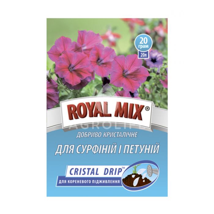 Для сурфіній і петуній (Cristal drip), ROYAL MIX