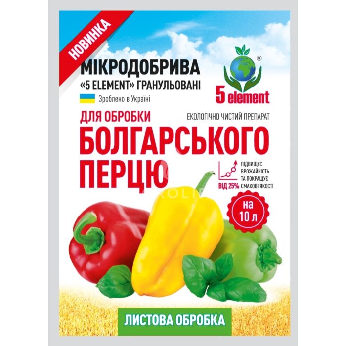 Мікродобриво для листової обробки болгарського перцю (10 г.), 5 ELEMENT