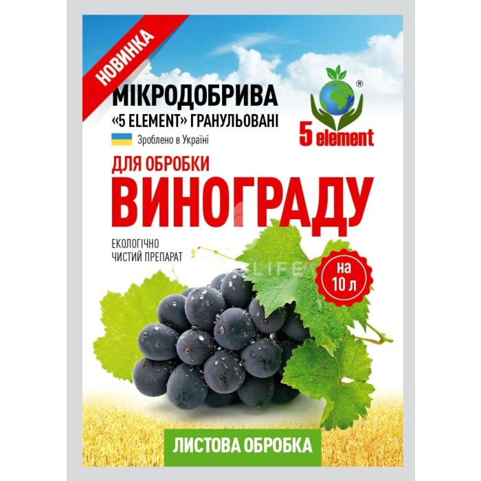 Мікродобриво для листової обробки винограду (10 г.), 5 ELEMENT