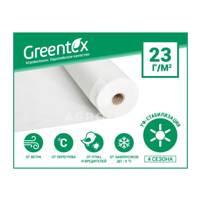 Агроволокно плотность 23 г/м2 белое, Greentex