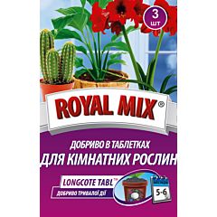 Для комнатных растений (5-6 мес.), ROYAL MIX