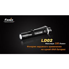 Фонарь Fenix LD02 Cree XP-E2 LED (LD02)