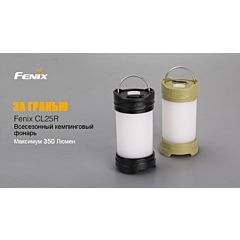 Фонарь Fenix CL25R, оливковый (CL25RO)