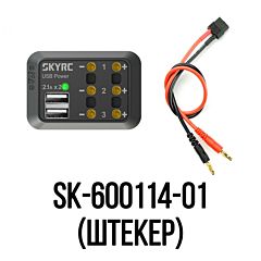 Распределительный щит питания SkyRC (SK-600114-01)