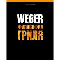Кулінарна книга, Weber