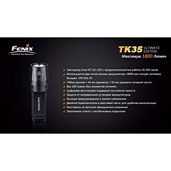 Ліхтар Fenix ​​TK35 Cree MT-G2 LED Ultimate Edition