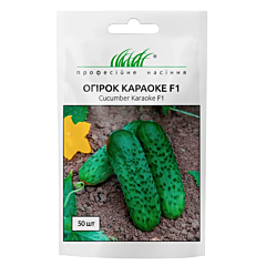 КАРАОКЕ F1 / KARAOKE F1 — огірок партенокарпічний, Rijk Zwaan (Професійне насіння)