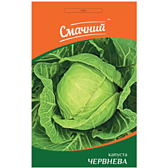 ЧЕРВНЕВА / IYUNSKAYA — Капуста Білоголова, Смачний (Професійне насіння)