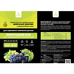Виноградний бум NPK 20-20-20 - комплексное удобрение, Gro Green