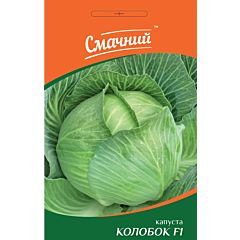 КОЛОБОК F1 / KOLOBOK F1 — капуста білоголова, Смачний (Професійне насіння)